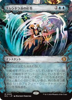 エレンドラ谷の守護者/Glen Elendra Guardian (ショーケース版) 【日本