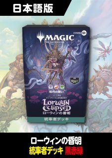 ローウィンの昏明 日本語版 統率者デッキ エレメンタルの舞踊 1BOX
