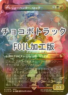 FOIL] 迷える黒魔道士、ビビ/Vivi Ornitier No.570 (全面アート版