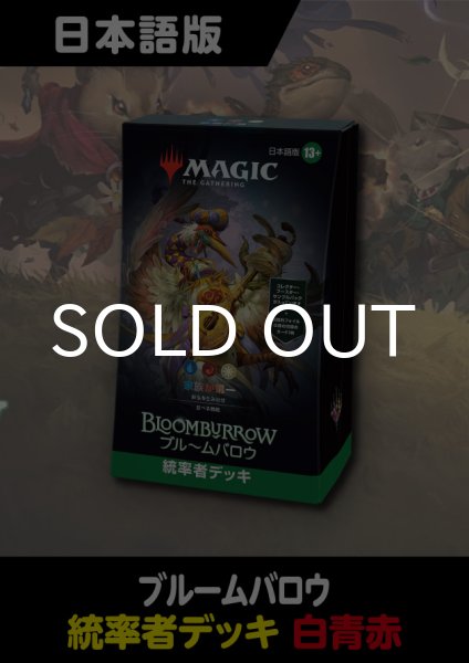 ブルームバロウ 日本語版 統率者デッキ 家族が第一 - シングルスター