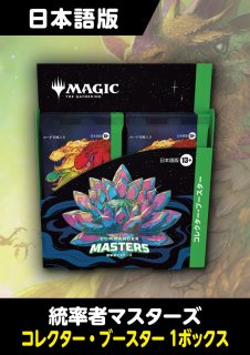 統率者マスターズ 未開封商品 - シングルスター