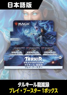 久遠の終端 日本語版 プレイブースター 1BOX - シングルスター