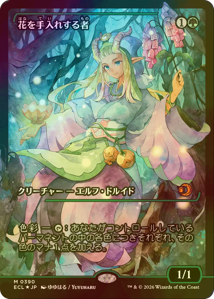 花を手入れする者 エルフ・ドルイド 1/1 日本語 ショーケース foil 花