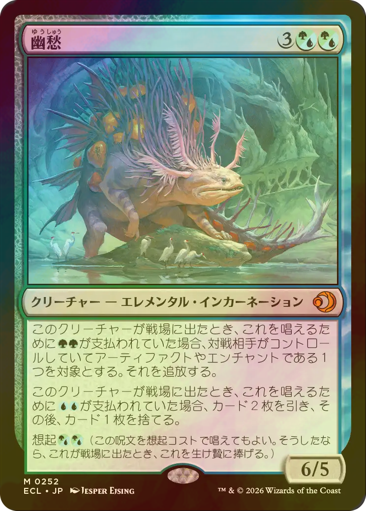 FOIL] 幽愁/Wistfulness 【日本語版】 [ECL-金MR] - シングルスター