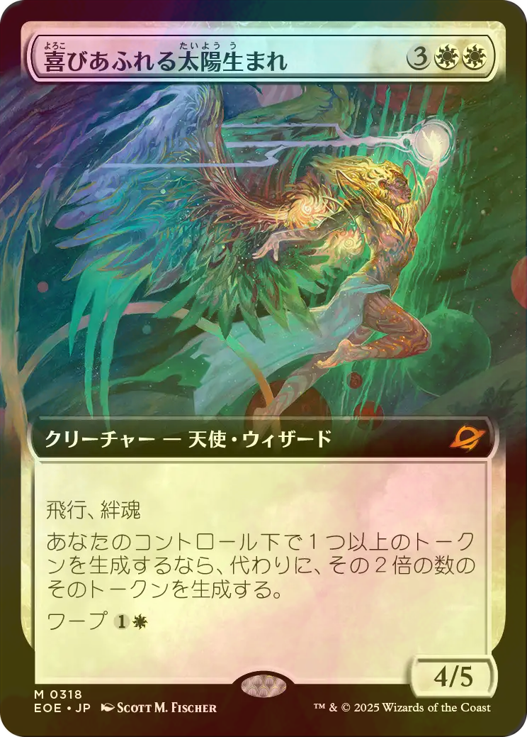 MTG 喜びあふれる太陽生まれ 日本語版 フラクチャーFoil 久遠の終端