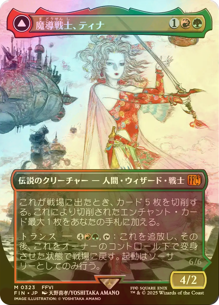 FOIL] 魔導戦士、ティナ/Terra, Magical Adept (全面アート版) 【日本