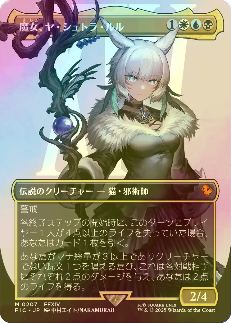 FOIL] 魔女、ヤ・シュトラ・ルル/Y'shtola, Night's Blessed No.207