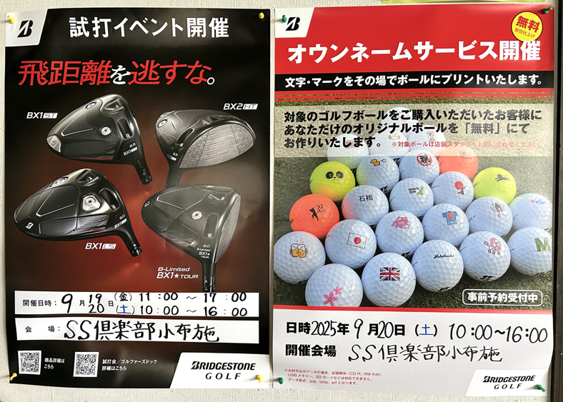 ブリヂストンゴルフ 試打会 -2025 autumn- - 小布施ゴルフ練習場 SS
