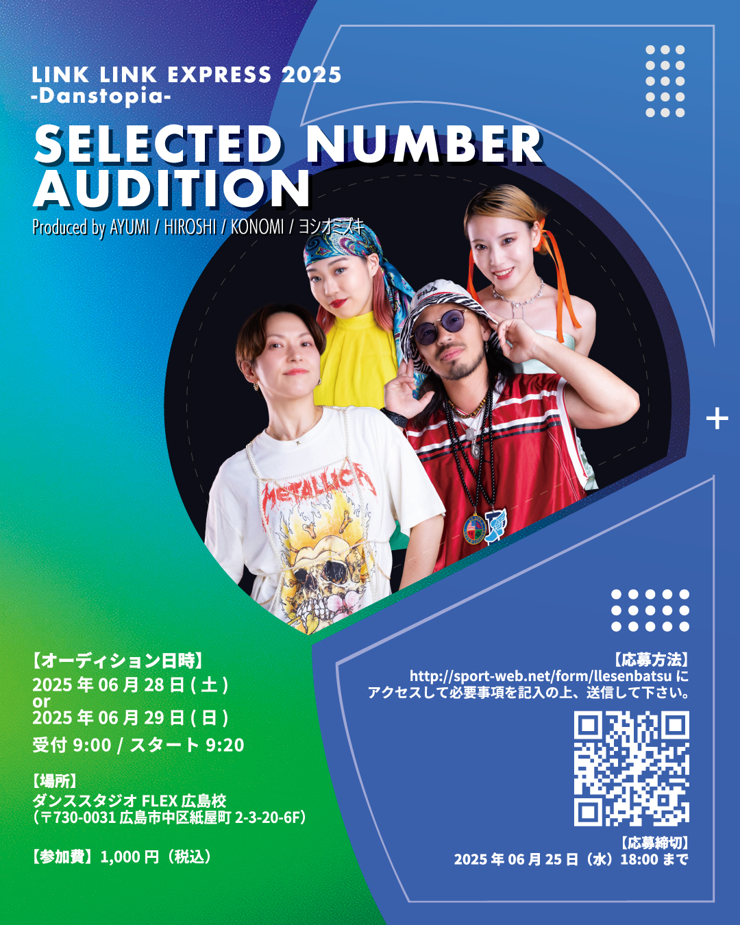 LINK LINK EXPRESS 2025』選抜ナンバーオーディション開催! - 広島