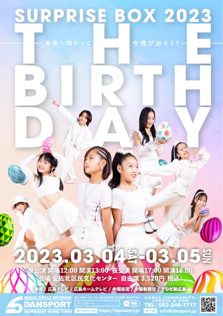 キッズ発表会「SURPRISE BOX2023 ｰThe Birth Dayｰ」 - 広島ダンス