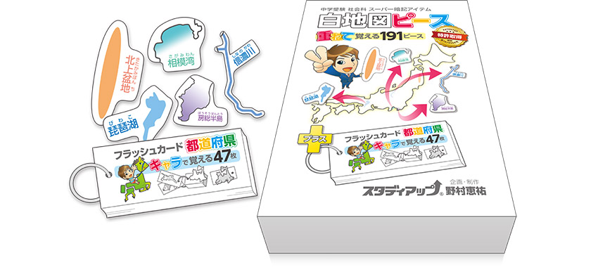 公式】白地図ピース・フラッシュカード都道府県｜中学受験 社会専門の