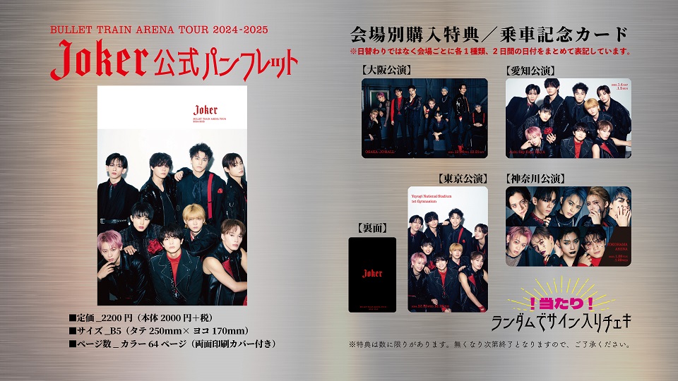 BULLET TRAIN ARENA TOUR 2024-2025 『Joker』公式パンフレット | SDP