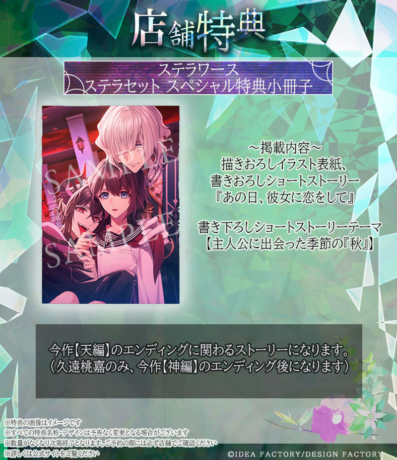 9 R.I.P. sequel【オトメイト スイート BOX】☆ステラセット：Switch