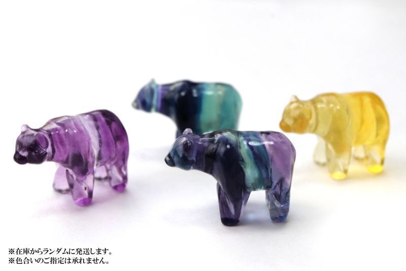 置物 ミニ彫り物 フローライト クマ 1個 金運 風水 癒し 浄化 天然石