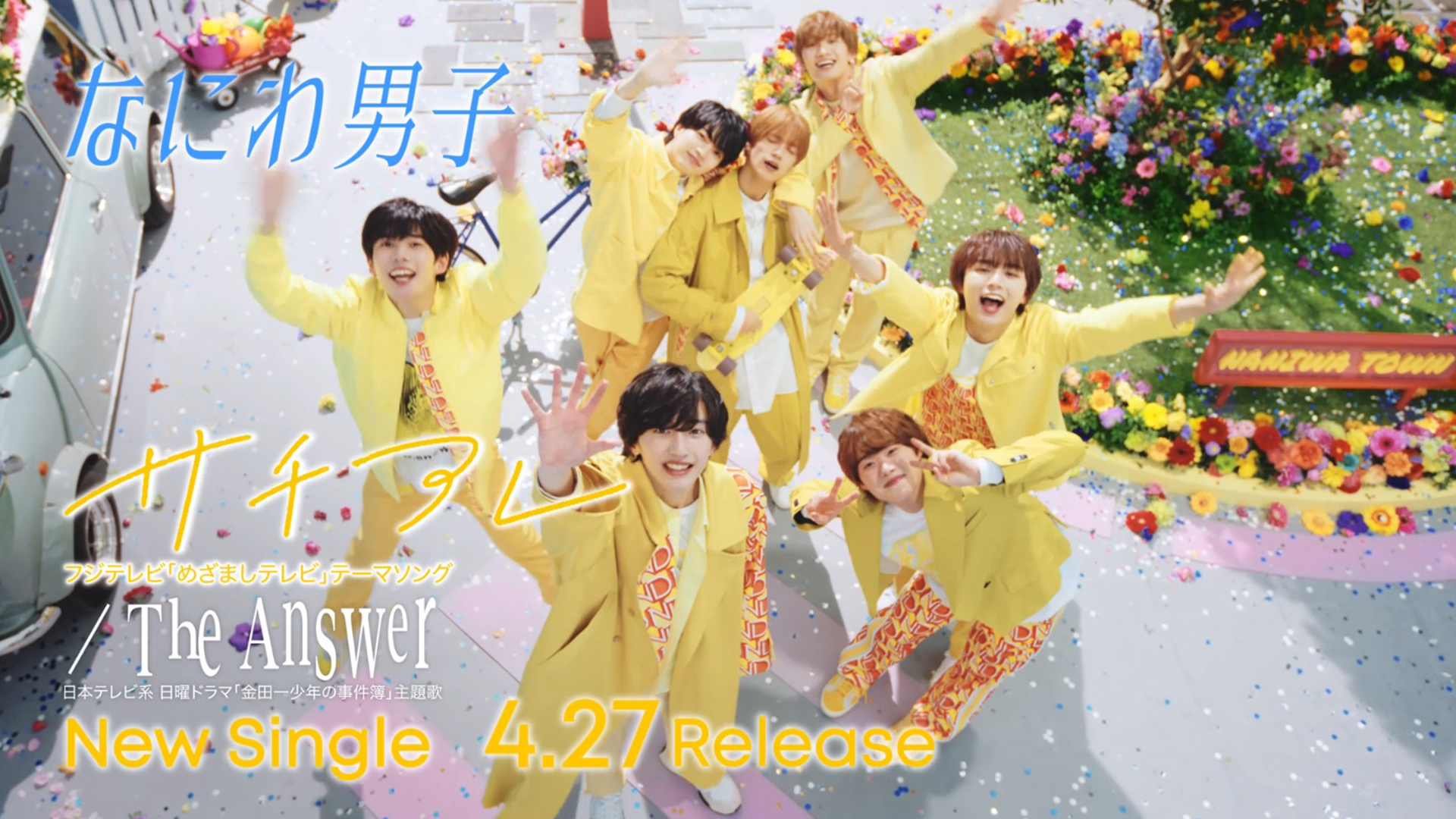 なにわ男子 - The Answer / サチアレ [TV-SPOT サチアレ ver.] 公開