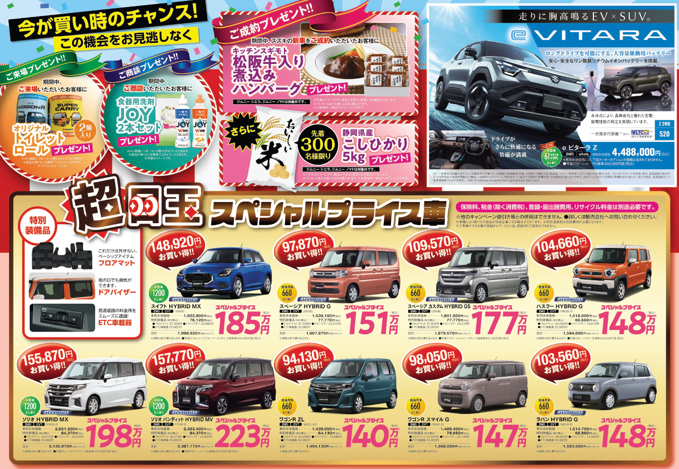 大決算フェア開催中！お得に乗り換えるなら今がチャンス｜イベント