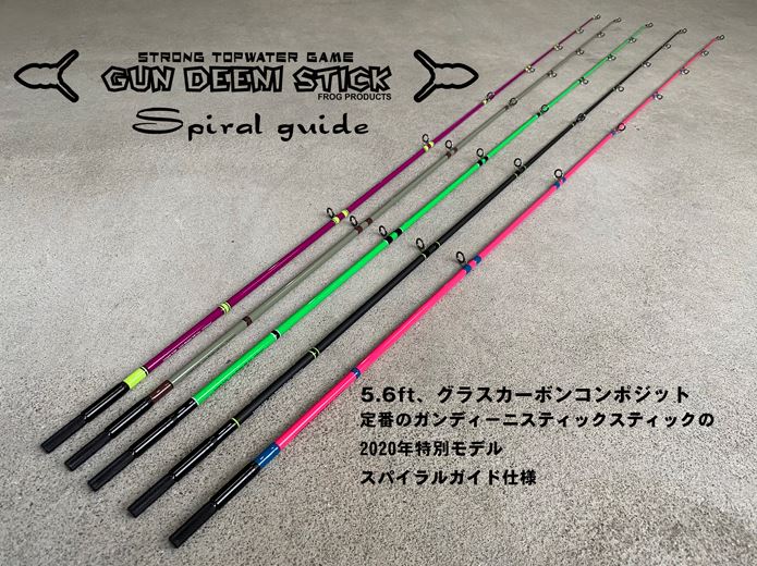 LURE SHOP SUBMARINE / フロッグ ガンディーニスティック・スパイラル