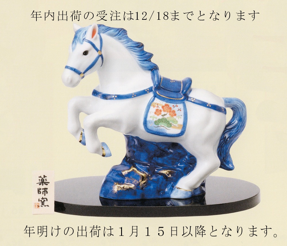 招福の干支置物の通販2026年午・令和8年うま馬 | 招福の干支置物の通販