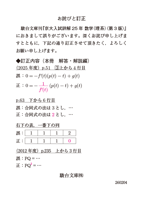 京大入試詳解25年 数学〈理系〉＜第3版＞ | 駿台文庫