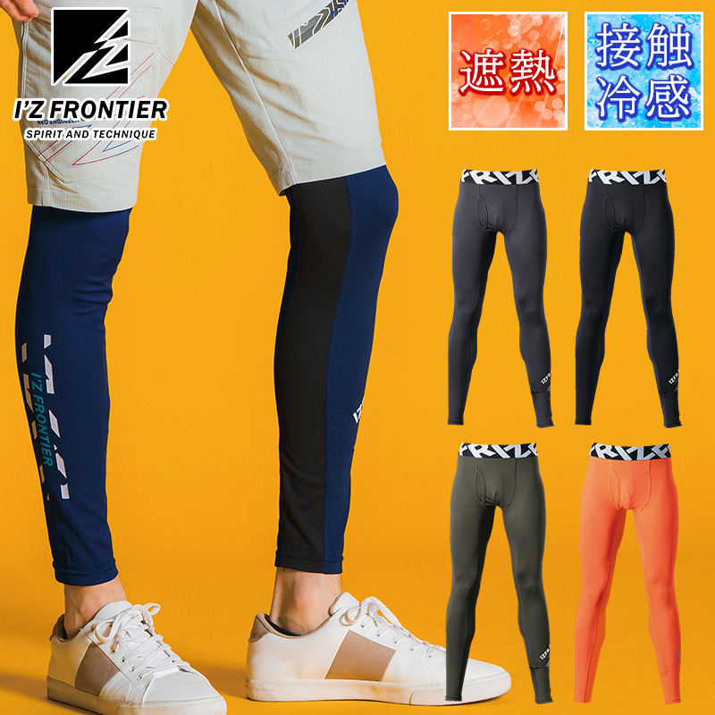 作業服の通販 超遮熱・接触冷感コンプレッションタイツ アイズ