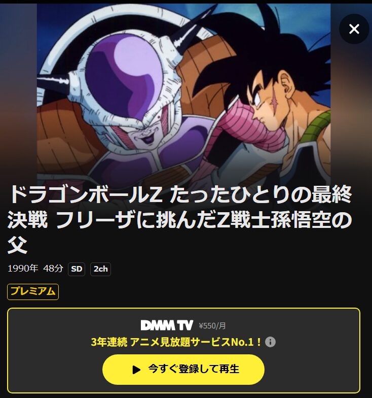 ドラゴンボールZ たったひとりの最終決戦 フリーザに挑んだZ戦士孫悟空