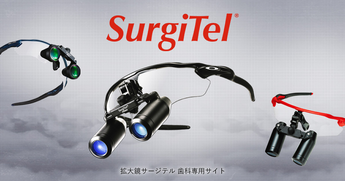 Headband｜Surgitel～拡大鏡サージテル～歯科専用サイト