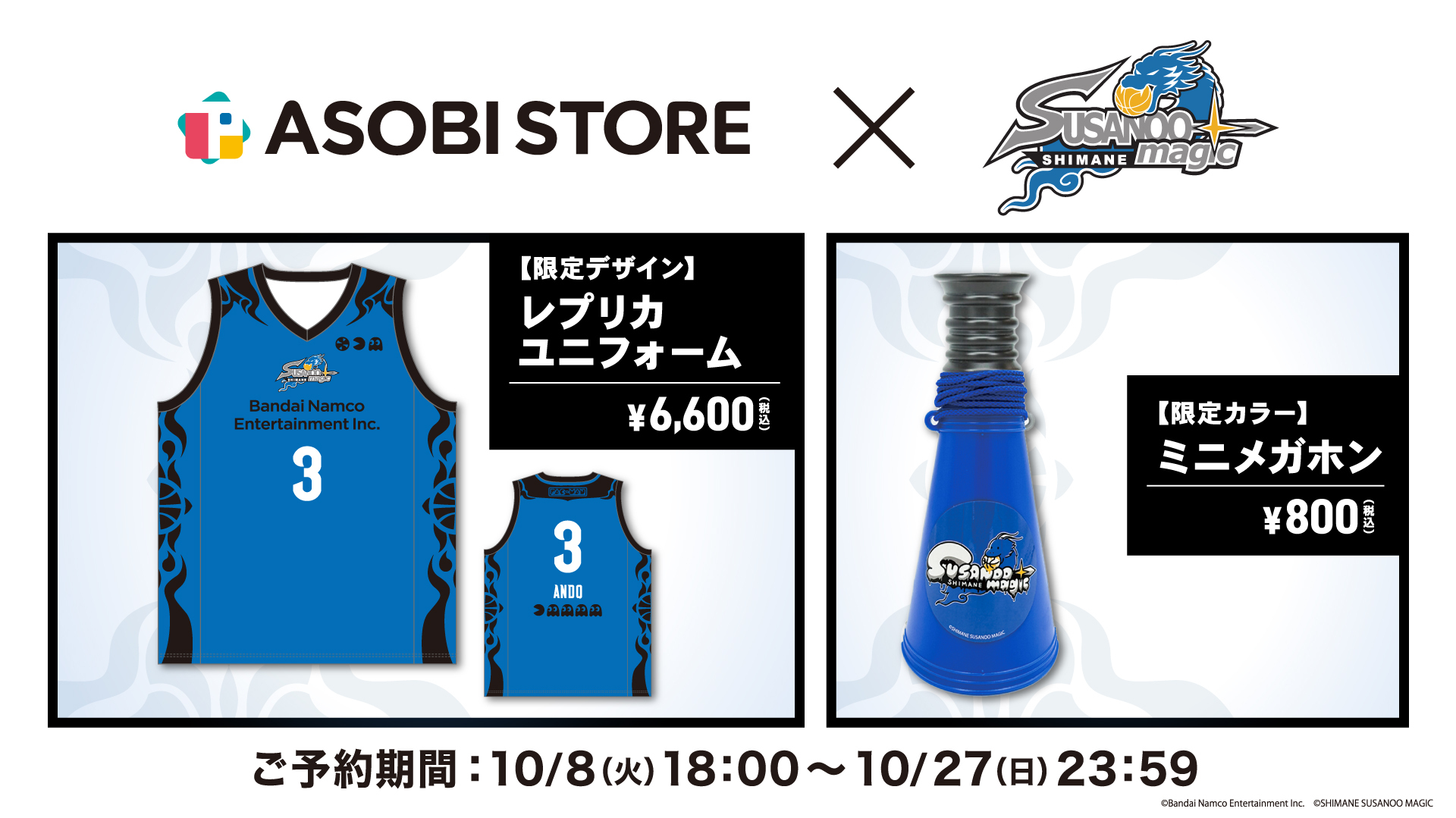 グッズ情報】プレミアムバンダイ＆ASOBI STORE 最新情報 | 島根