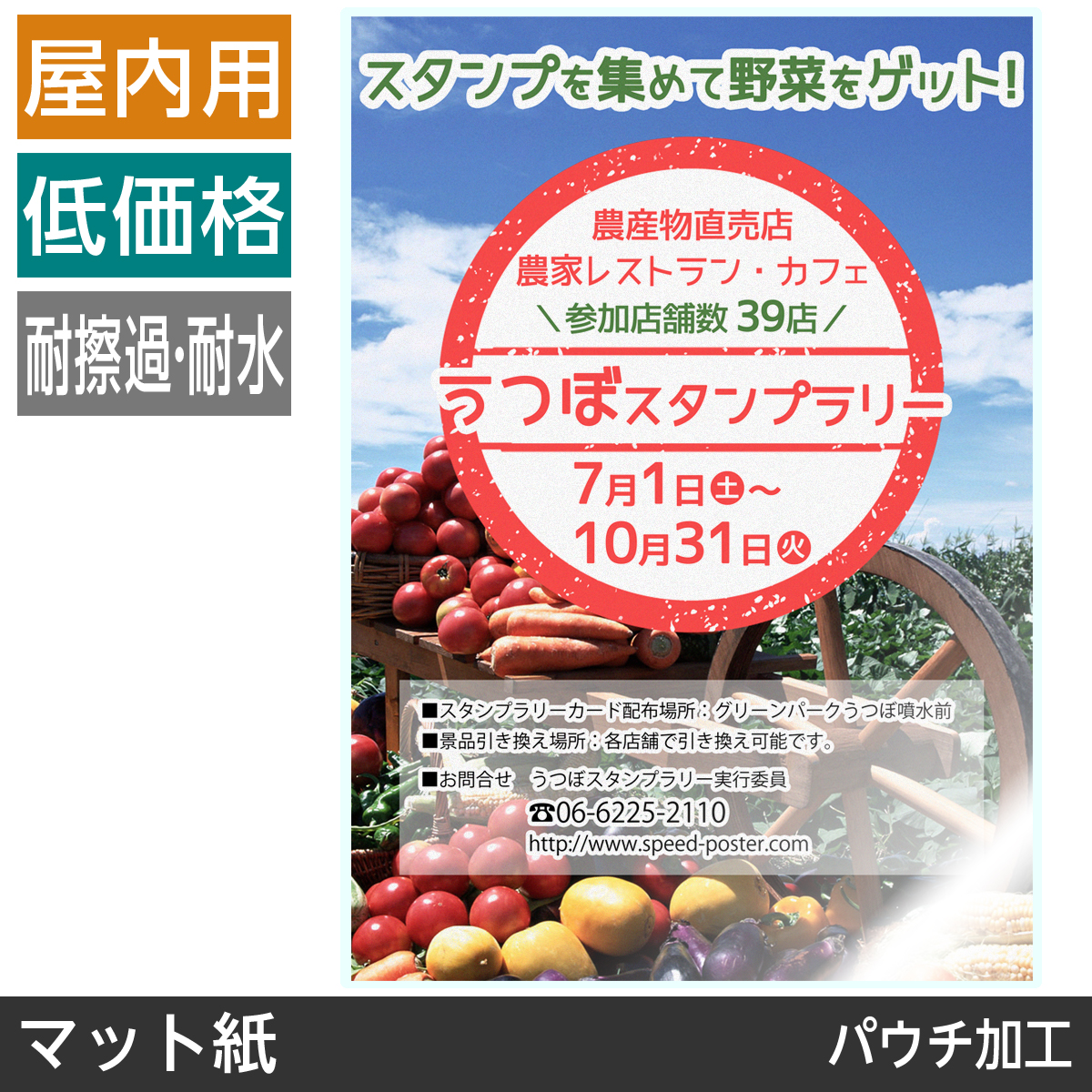 屋内用ポスター A1サイズ マット紙/パウチ加工｜ポスター印刷館