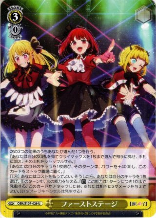 推しの子 RR・R・U・C・CR・CC - マスターズスクウェア通販ブシロード店