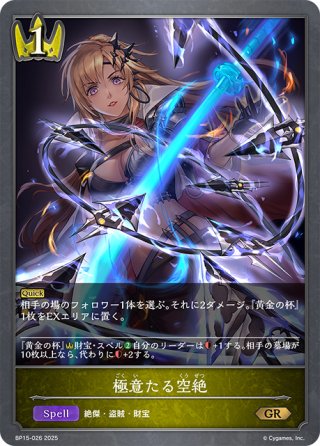 宿命の狐火・セッカ SLセット ☆SLプレミアム☆宿命の狐火・セッカ