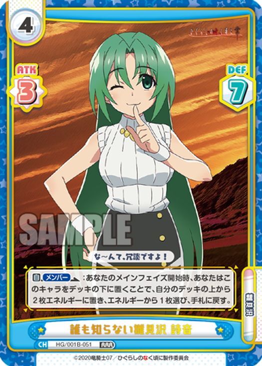 誰も知らない雛見沢 詩音[Re_HG/001B-051RRR] - マスターズスクウェア