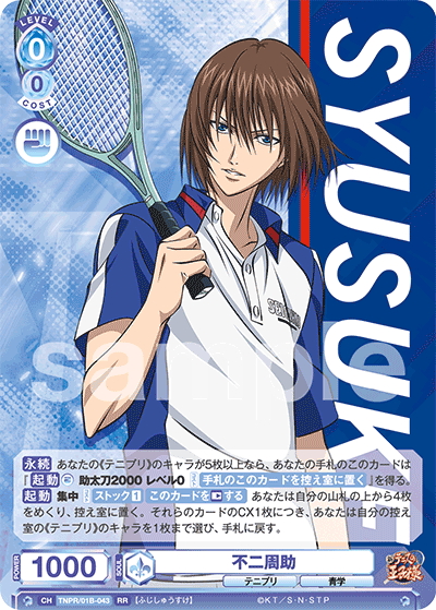 テニスの王子様☆不二周助☆テニプリトレカ カード1年生 テニスの王子