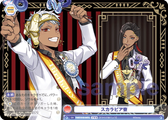 TWR仕様】スカラビア寮(カリム・アルアジーム)[WSB_TWST/01B-040Ta