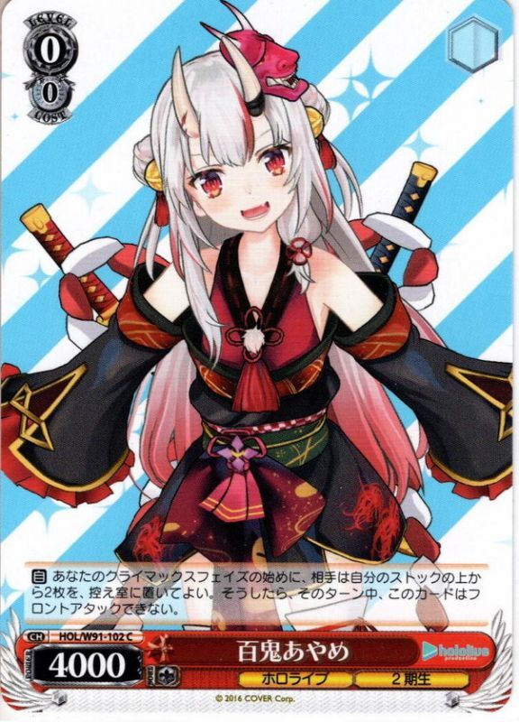 百鬼あやめ[WS_HOL/W91-102C] - マスターズスクウェア通販ブシロード店