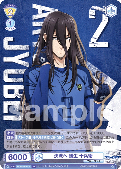 決戦へ 蟻生 十兵衛[WSB_BLK/02B-012N] - マスターズスクウェア通販