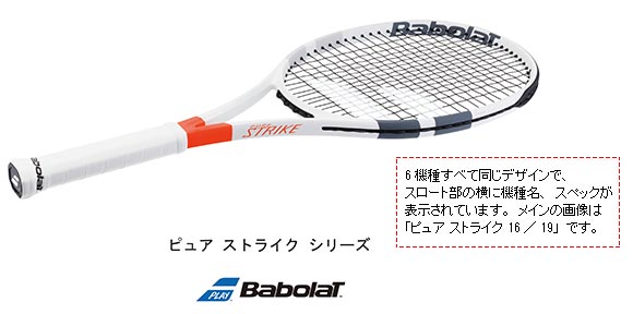 斬新なホワイトカラーのコントロール系ラケットにパワーをプラス