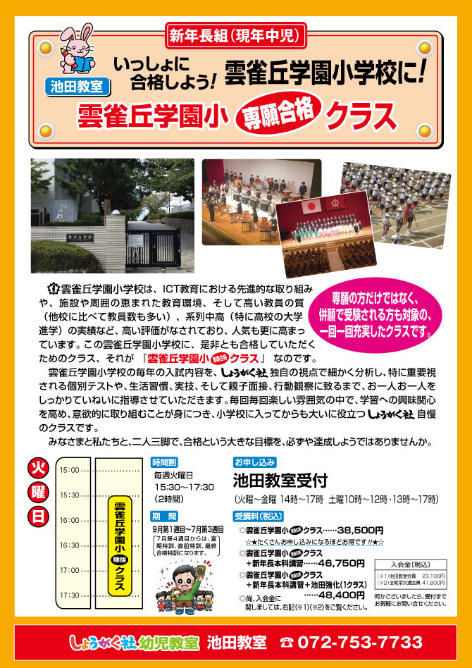 大阪府池田市の附属池田小入試のための学習塾(幼児教室・有名小学校