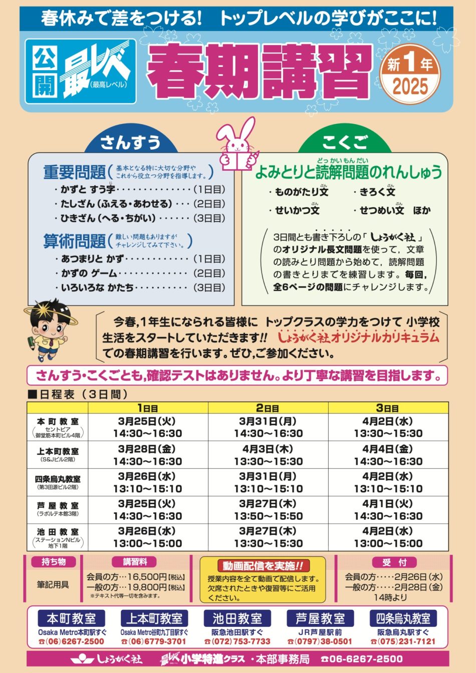 春期講習1年生・2年生・3年生 | 幼児教室の奨学社