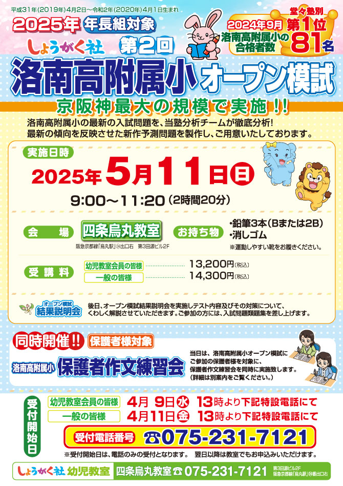 2025-第2回洛南オープン_烏丸01 | 幼児教室の奨学社