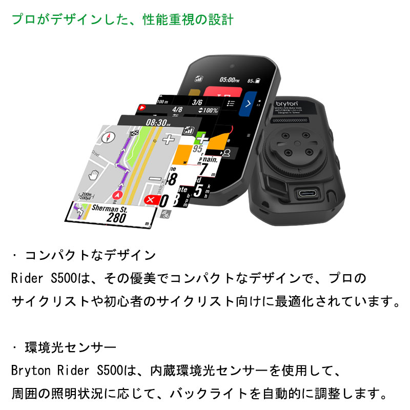 bryton（ブライトン）Rider S500T GPSサイクルコンピューター センサー