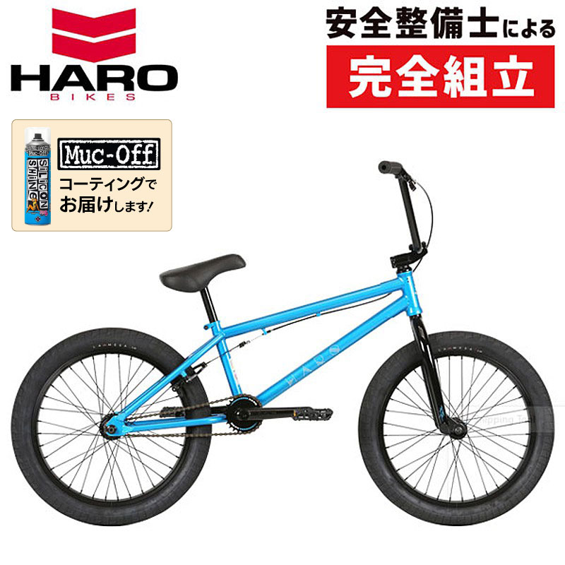 HARO BIKES（ハローバイクス）2022年モデル MIDWAY FREECOASTER