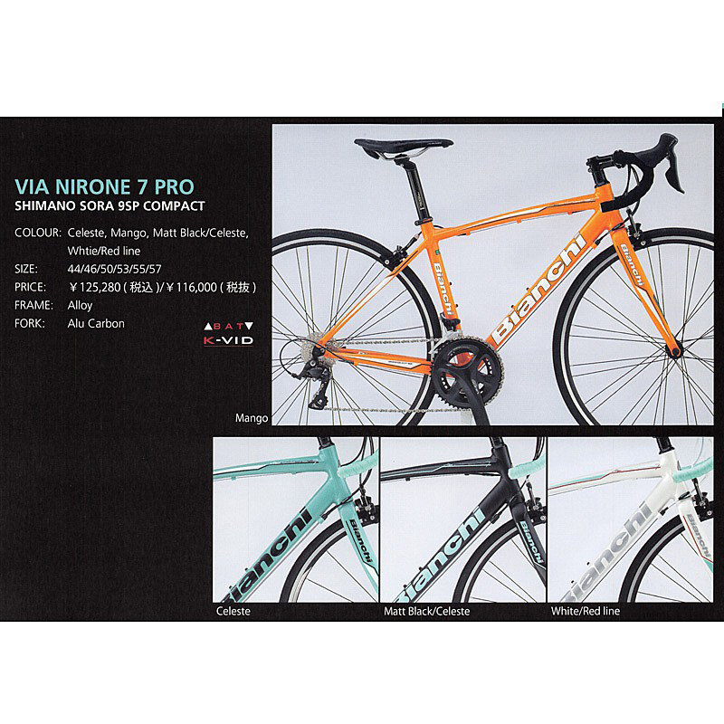 2017年モデル Bianchi(ビアンキ) VIA NIRONE7 PRO Sora （ヴィア