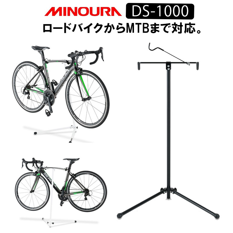 メンテナンススタンド【シンプルで使いやすい！のせるだけ！】MINOURA