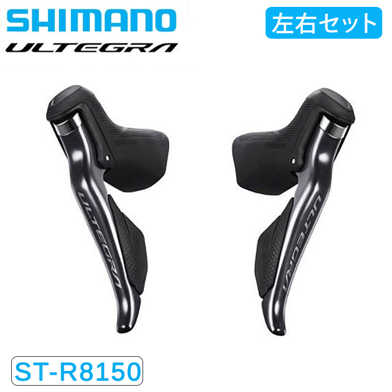 SHIMANO（シマノ）ST-R8150 STIレバー デュアルコントロールレバー