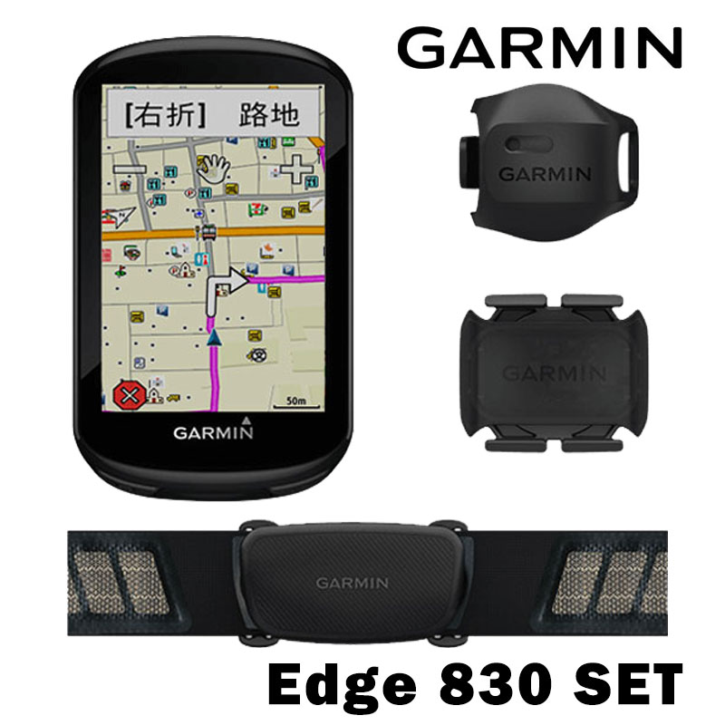 GARMIN（ガーミン）Edge 830（エッジ830） セット GPSサイクル