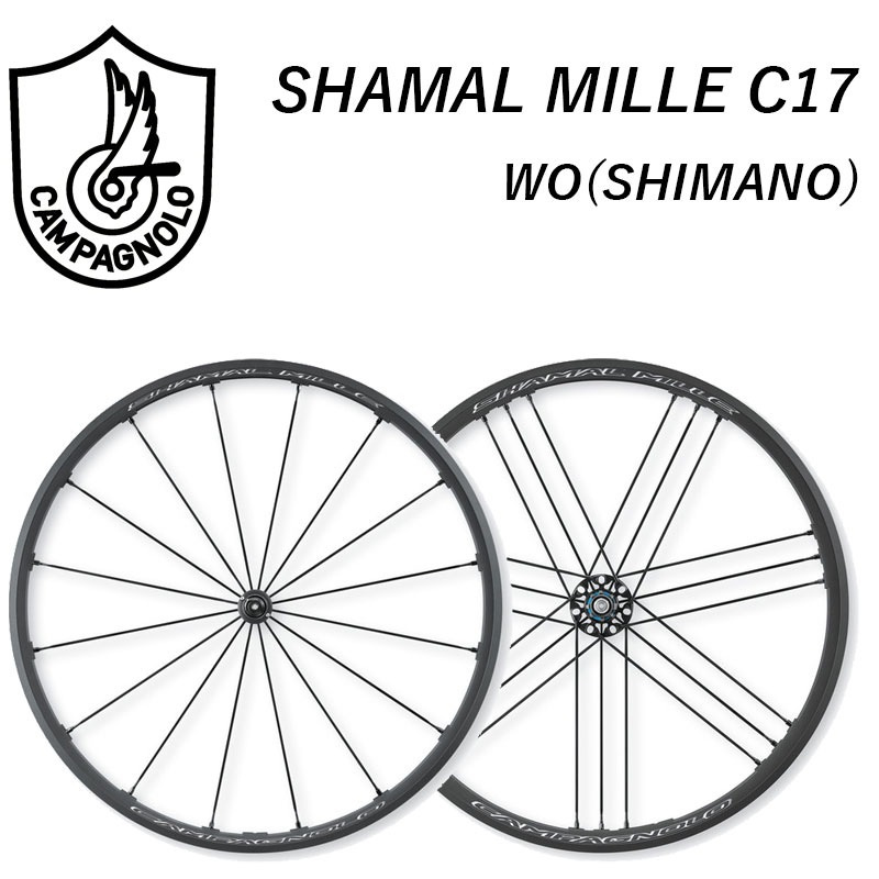 Campagnolo（カンパニョーロ）SHAMAL MILLE C17 （シャマルミレC17
