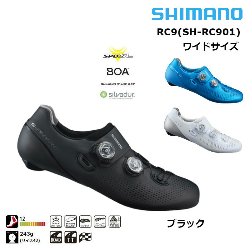 SHIMANO S-PHYRE（シマノエスファイア）RC9ワイド （SH-RC901） 幅広