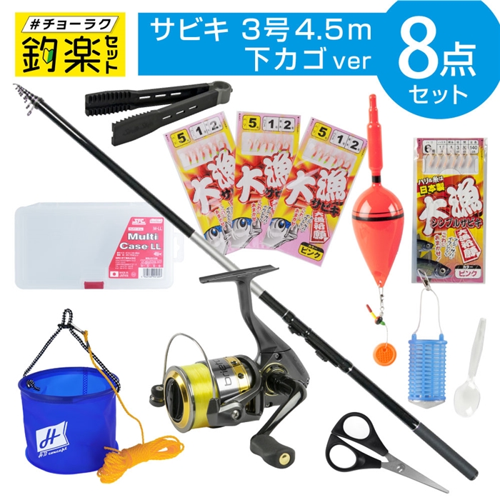 釣楽セット サビキ釣り入門セット 3号4.5m 下カゴ オールインワン