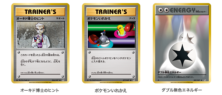 なつかしい」1枚がここに。 | ポケモンカードゲーム公式ホームページ