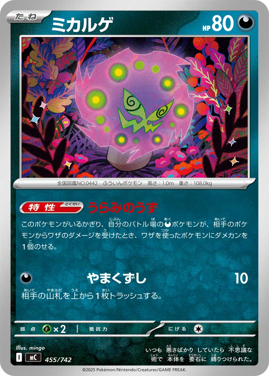 ミカルゲ | ポケモンカードゲーム公式ホームページ